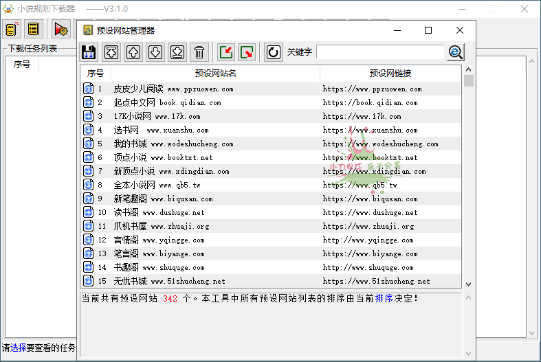 PC小说规则下载器v4.2.2绿色版