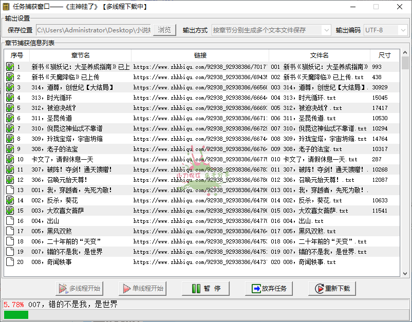 PC小说规则下载器v4.2.2绿色版