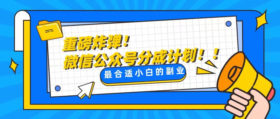 轻松解决文章质量问题，一天花10分钟投稿，玩转公共号流量主