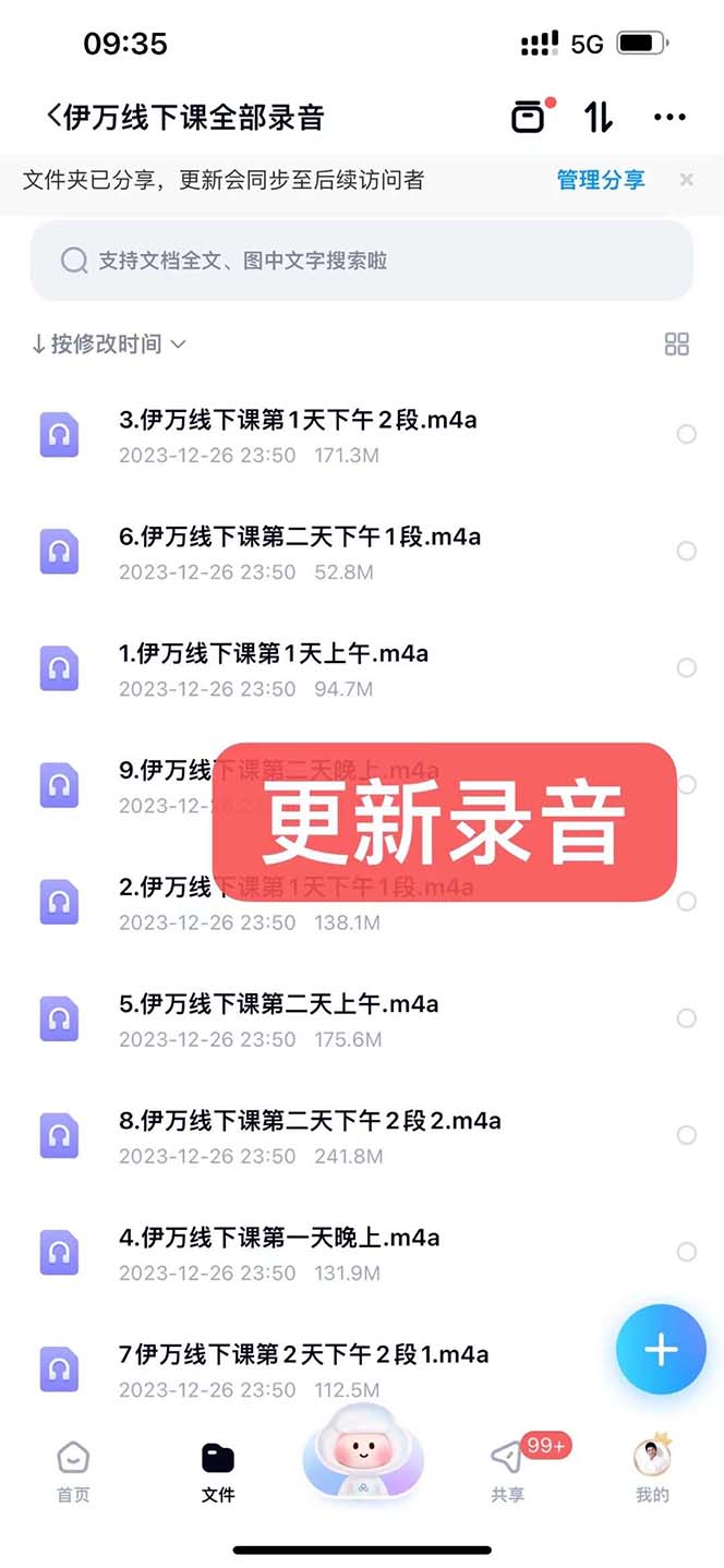 私域收费课程笔记：线下课录音+飞书笔记和文档PPt，私域必看！