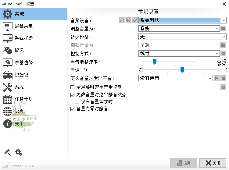 Volume2音量增强神器v1.1.8.465