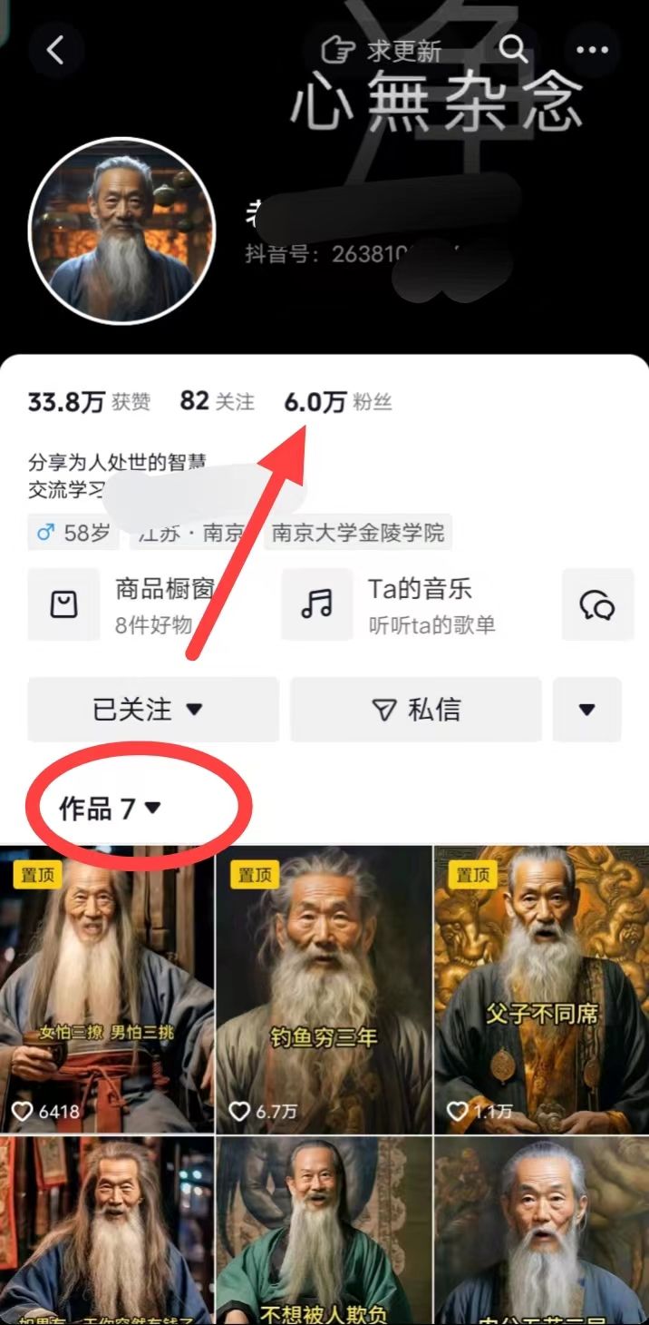 AI数字老人言，7个作品涨粉6万，一部手机即可搞定，轻松月入1W+