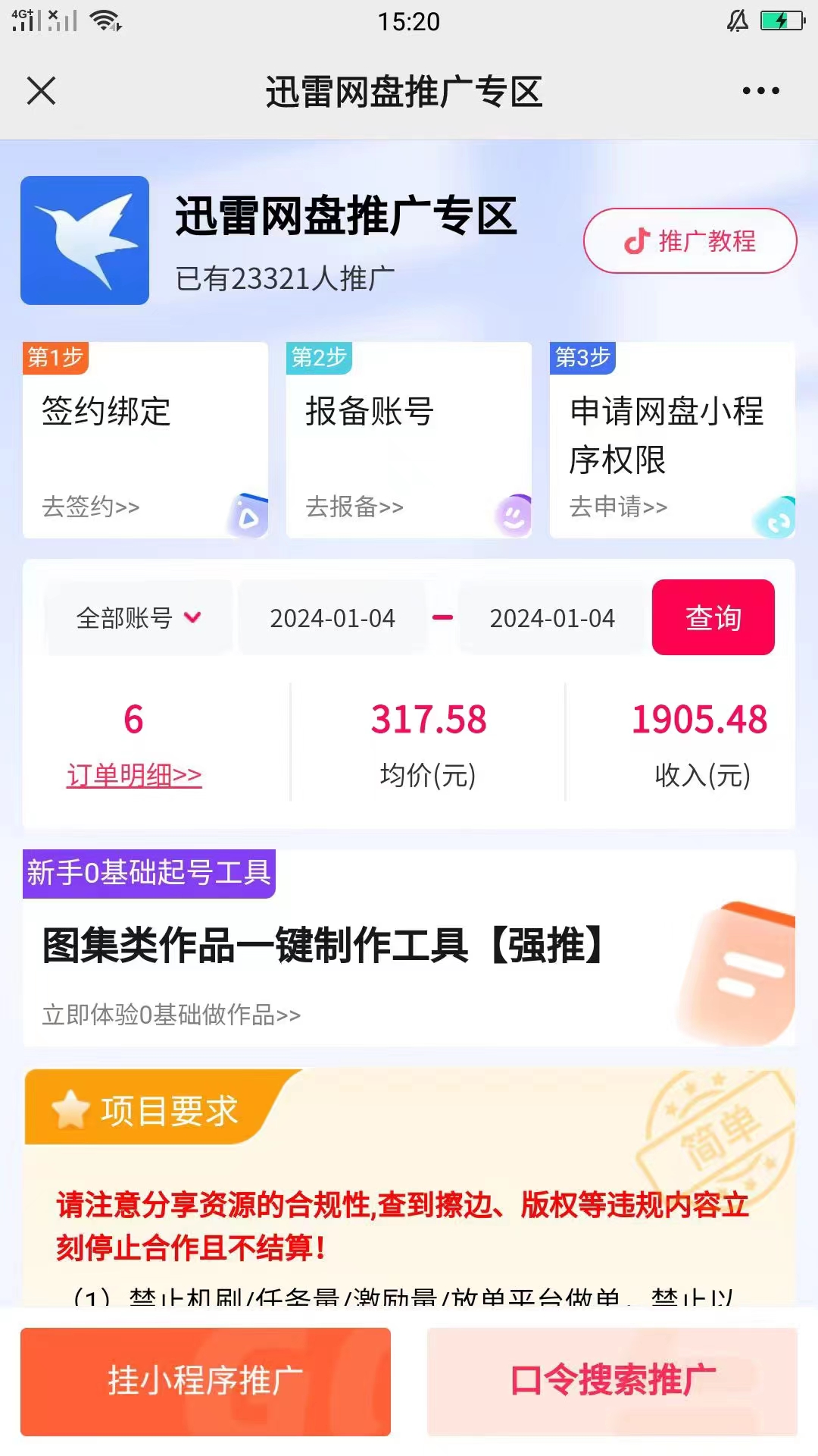 快手美女视频结合网盘拉新，一天搞了50000 两分钟一条Ai原创视频，0成...