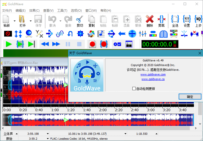 GoldWave v6.79.0中文绿色版
