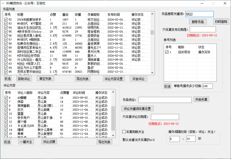 【全网首发】快手全自动截流协议，微信每日被动500+好友！全行业通用！