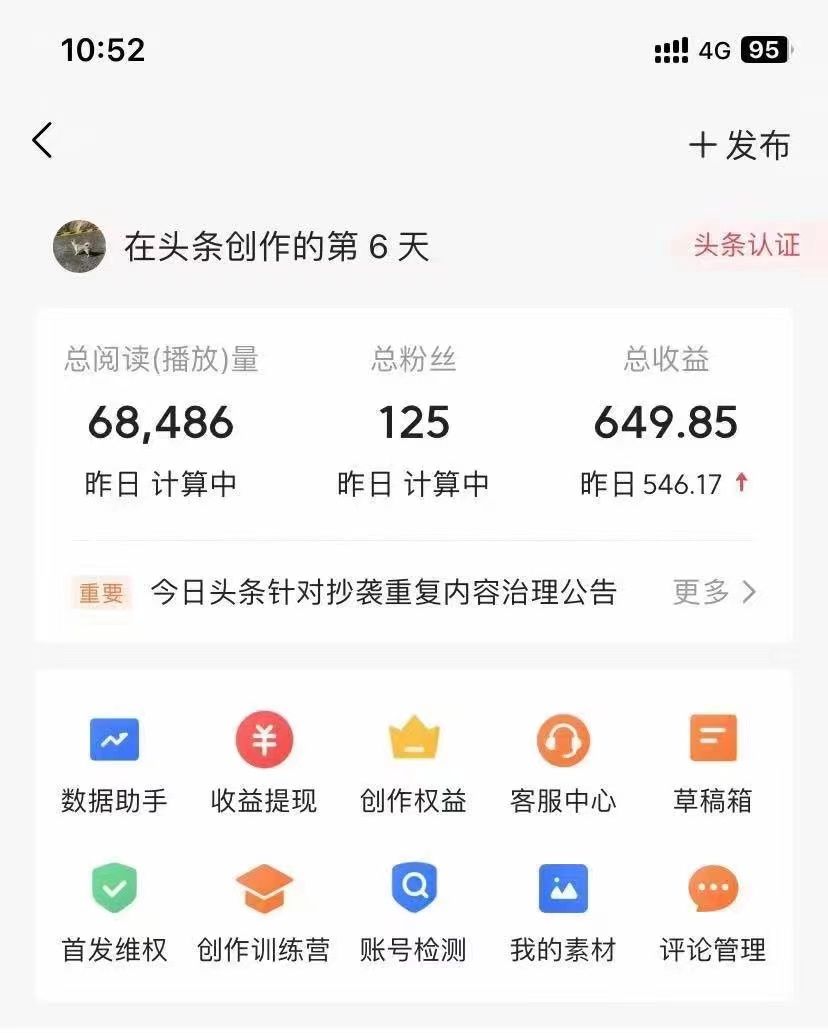 利用AI工具无脑复制粘贴撸头条收益 每天2小时 稳定月入5000+