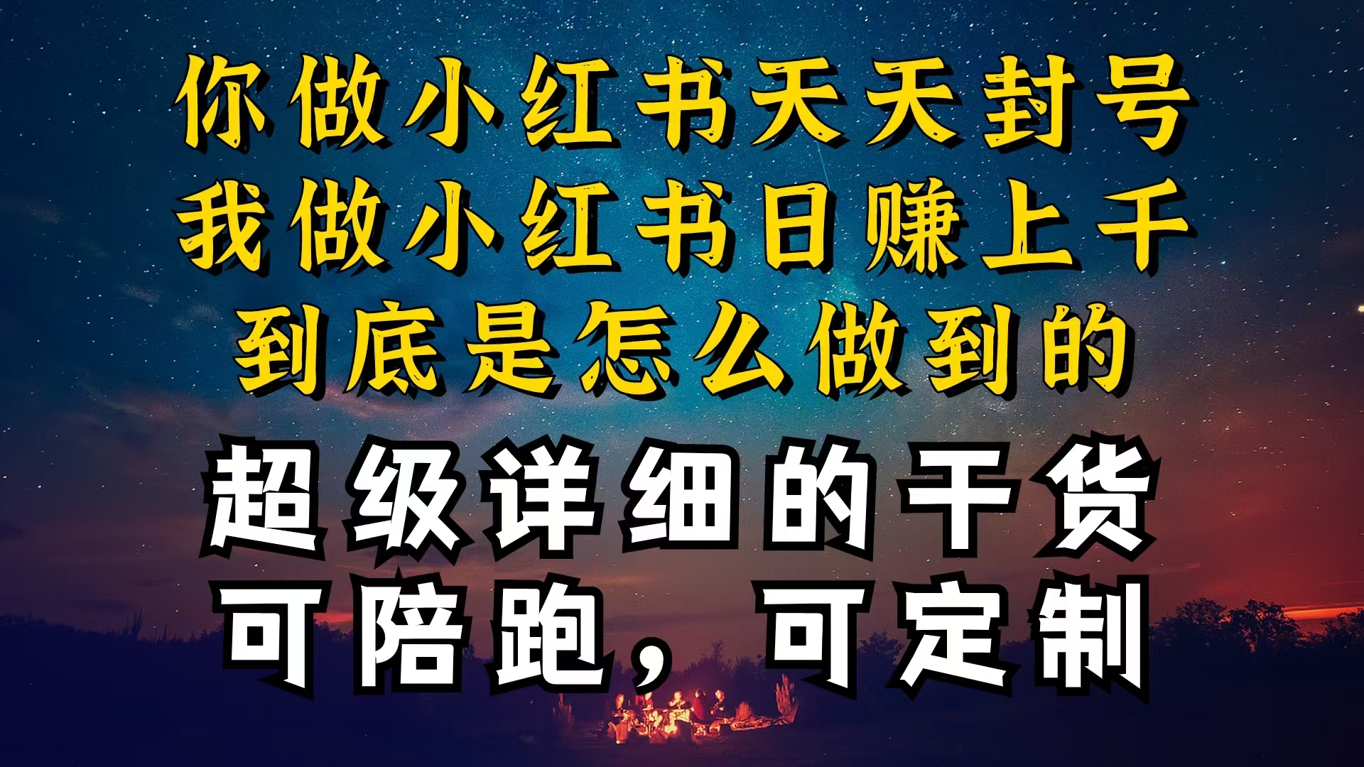 2024电商自然流起号，直播运营新动向 实战自然流正价起号-25节课