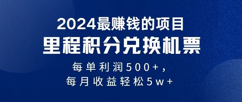 2024暴利项目每单利润500+，无脑操作，十几分钟可操作一单