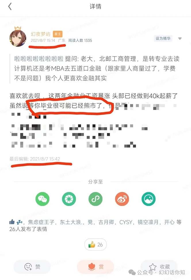 某付费文章：金融行业有未来吗？普通人如何利用金融行业发财?(附财富密码)