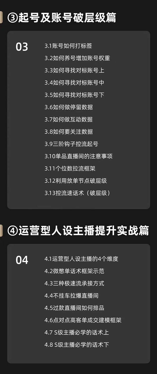 运营型·人设主播必修实战课：行业基础术语扫盲，起号及账号破层级