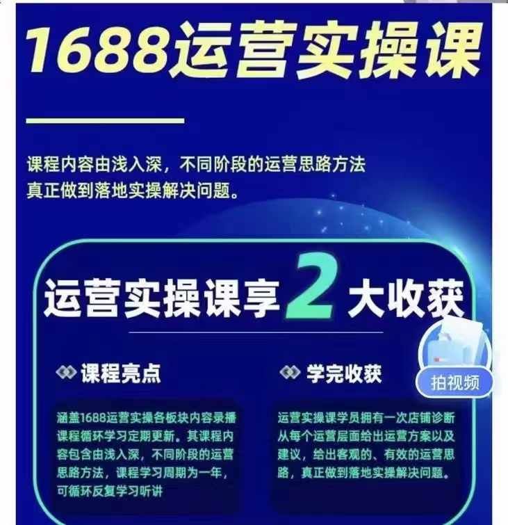 1688最新实战运营  0基础学会1688实战运营，电商年入百万不是梦-131节