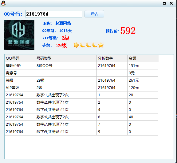 外面收费188的直播专用QQ估值软件，撸音浪礼物收到手软【估值软件+详细教程】