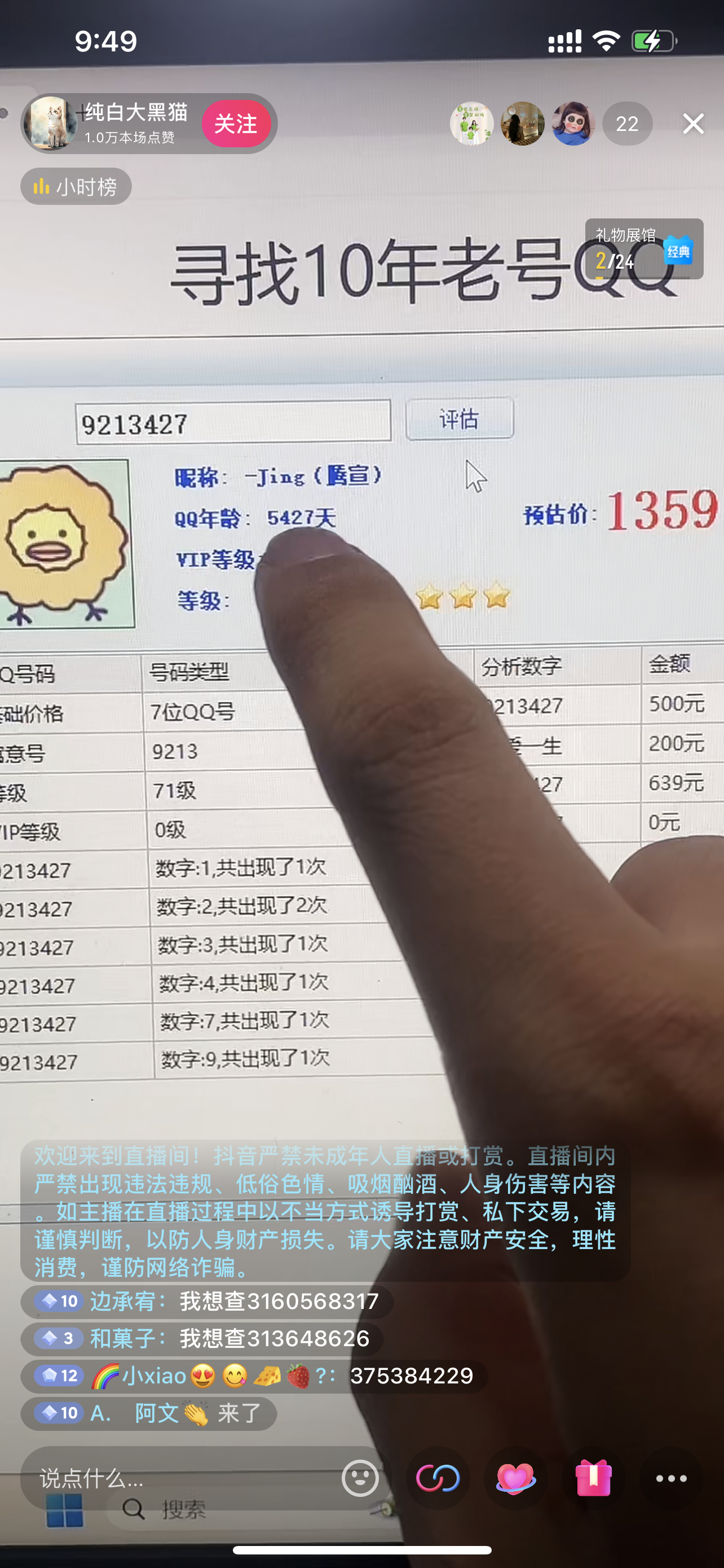 外面收费188的直播专用QQ估值软件，撸音浪礼物收到手软【估值软件+详细教程】