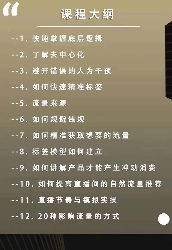 主播运营【8月新课】拉爆自然流，做懂流量的主播新规政策下，自然流