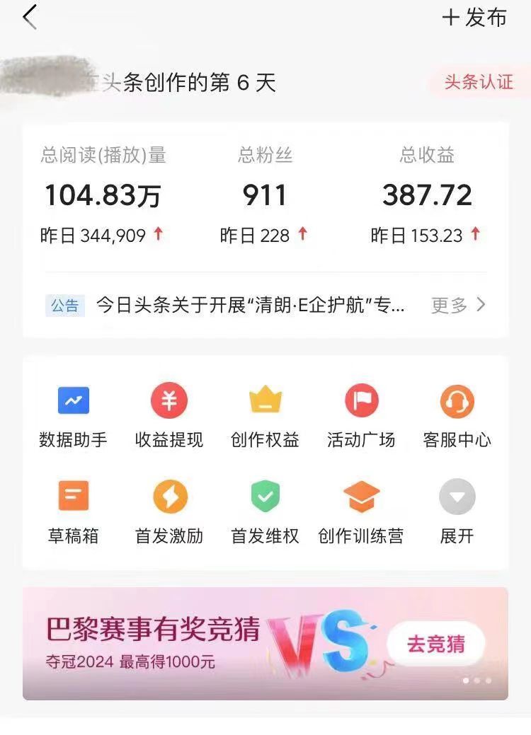 AI头条掘金，门槛超低，小白也能轻松上手，简简单单日入1000+