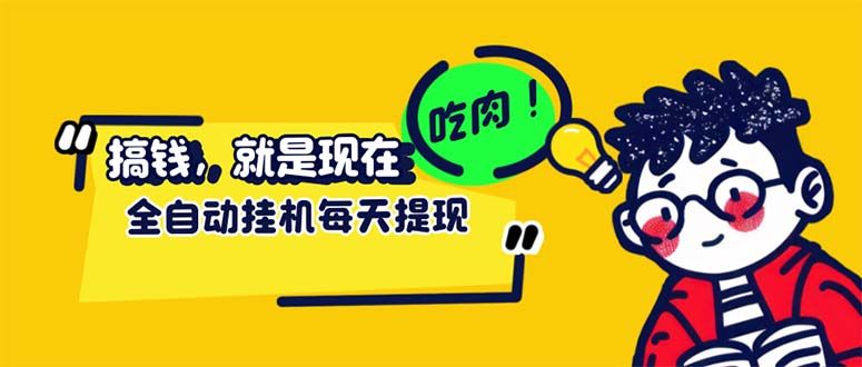 最新玩法 头条挂机阅读 全自动操作 小白轻松上手 门槛极低仅需一部手机