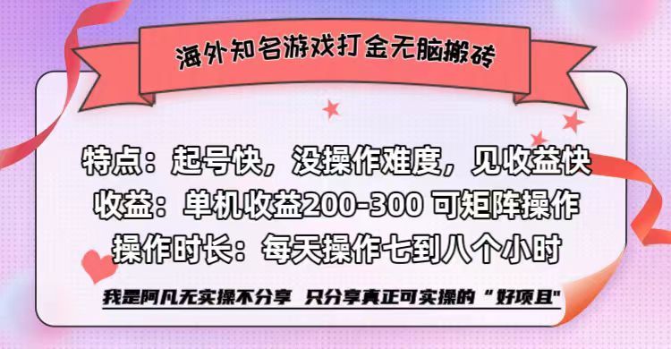 海外知名游戏打金无脑搬砖单机收益200-300+