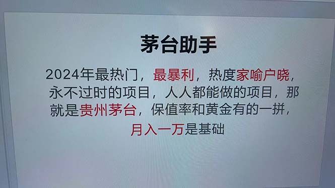 魔法贵州茅台代理，永不淘汰的项目，抛开传统玩法，使用科技，命中率极