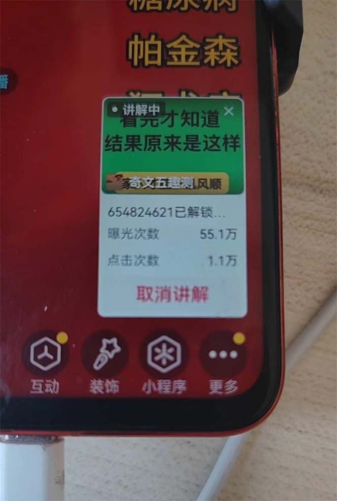 抖音小程序无人直播，一天躺赚3000+，0粉手机可搭建，不违规不限流，小