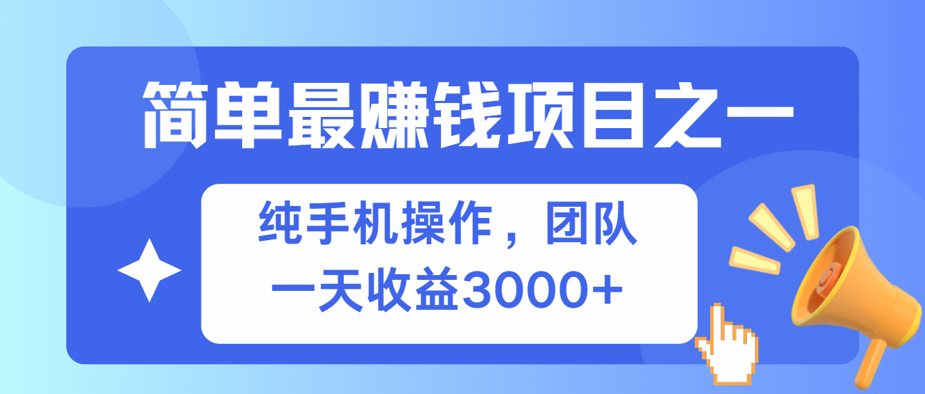 简单有手机就能做的项目，收益可观