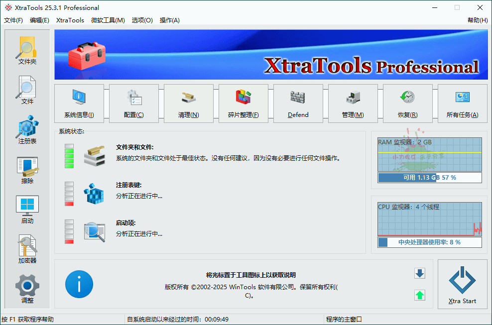 XtraTools系统优化工具v25.3.1便携版