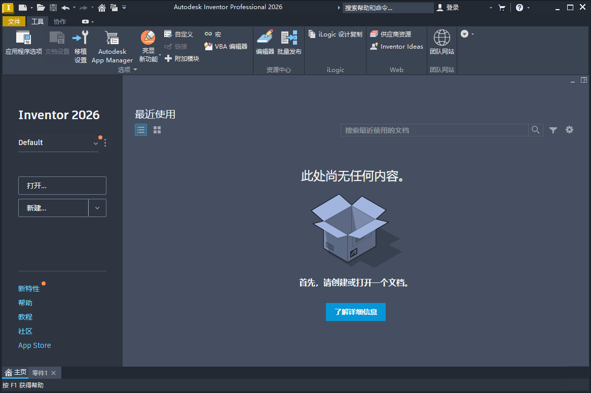 Inventor Professional 2026.0中文版