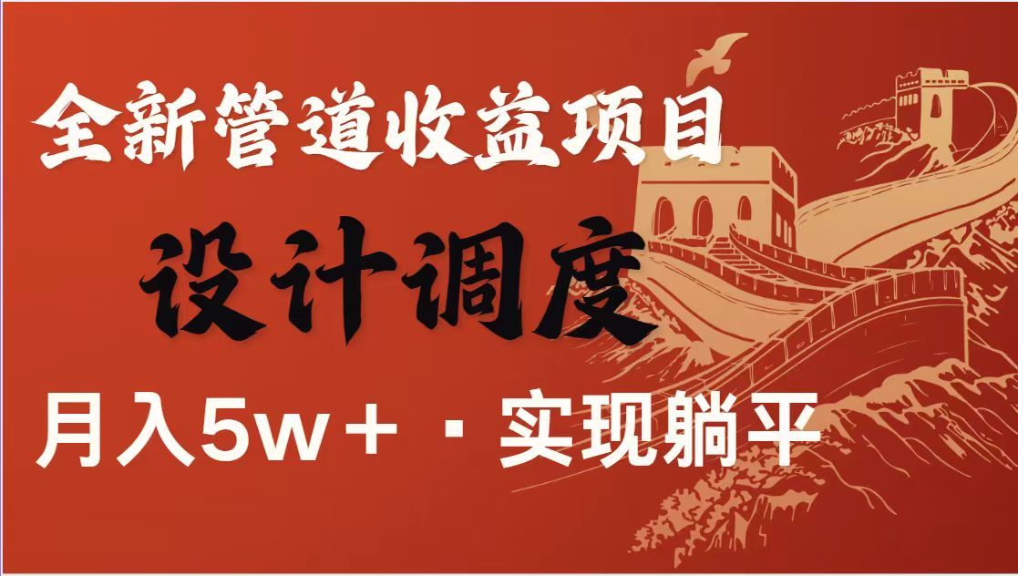 暴利项目，每天被动收益1500+，长期管道收益！0成本自己做老板！