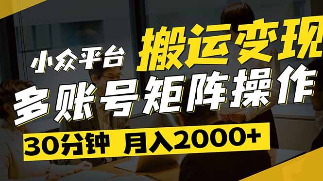 得物平台变现新蓝海！无脑复制热门视频，多账号同步运营，每天半小时躺