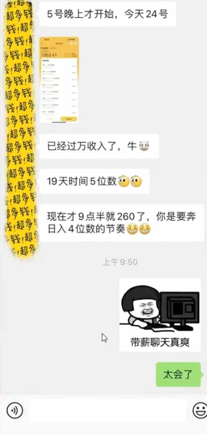 手机聊天即可赚钱，一小时狂薅300+！多开矩阵立马翻倍，提现秒到账！（