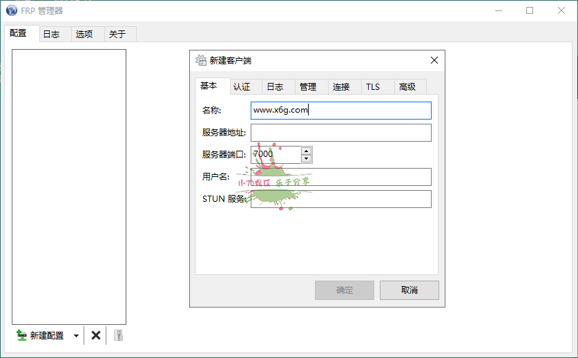 Frpmgr客户端v1.20.0绿色版