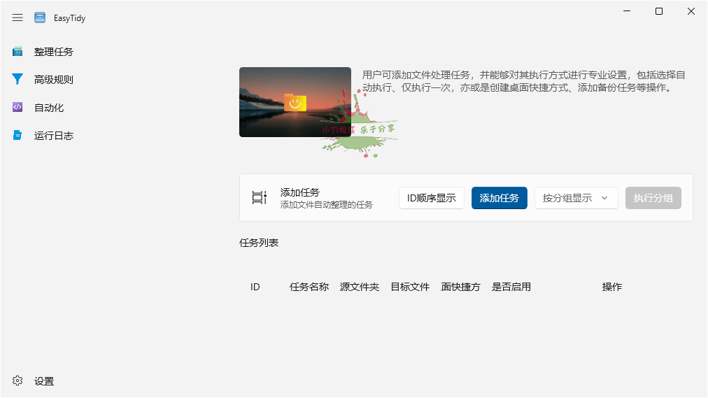 EasyTidy文件整理工具v1.3.0.416