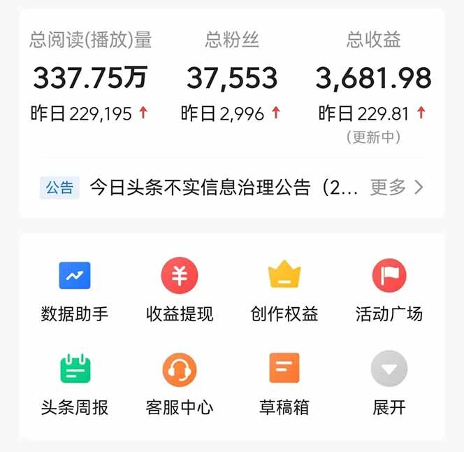 头条问答，刚出的新玩法！保证你没见过！用DeepSeek去高效答题，一个账