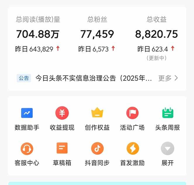 头条问答，刚出的新玩法！保证你没见过！用DeepSeek去高效答题，一个账