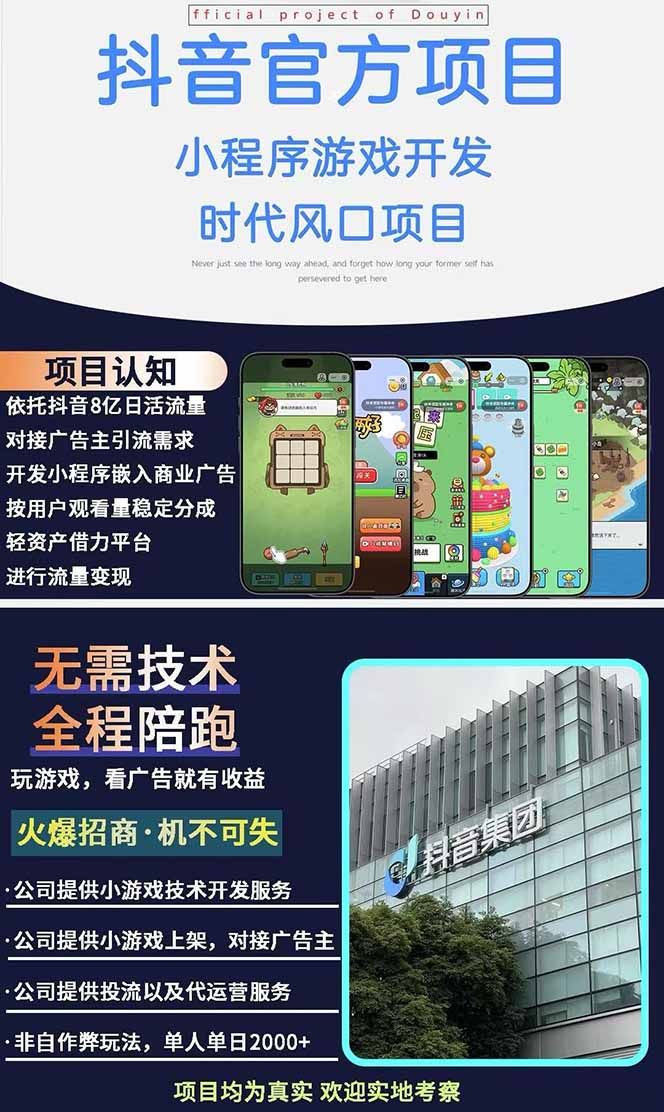 2025最热抖音官方项目 Ai时代风口项目小程序游戏开发 实测单个游戏日收