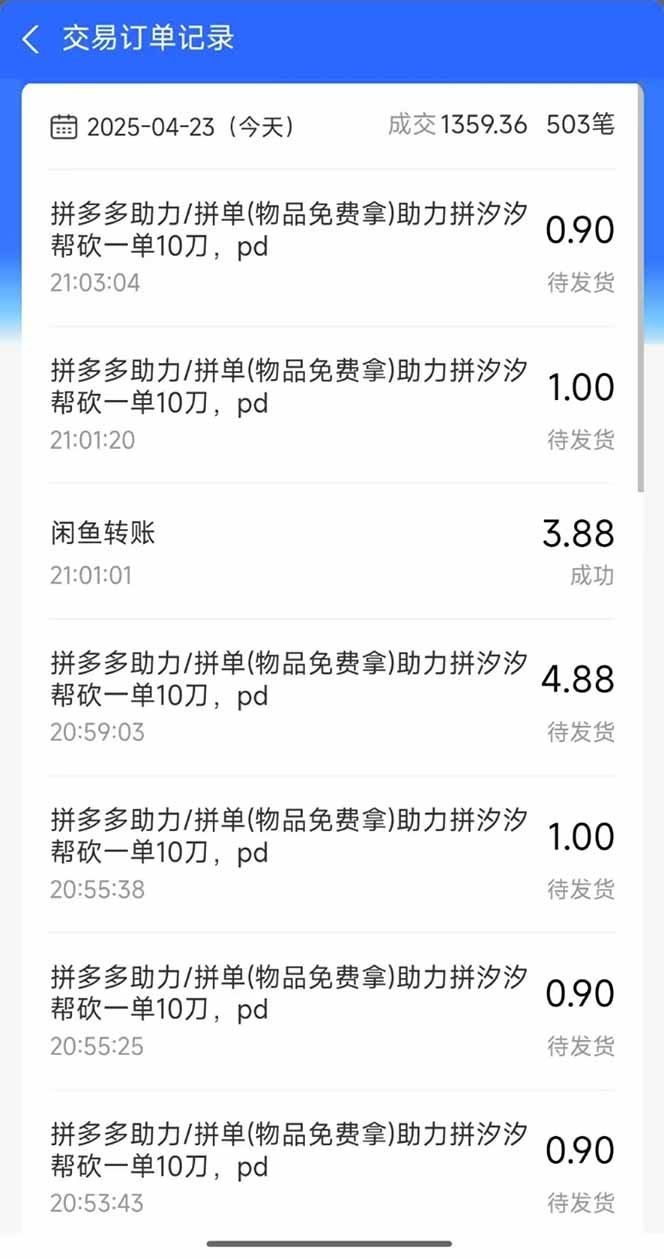 闲鱼卖拼多多助力项目，蓝海市场新手也能单号日入1000+