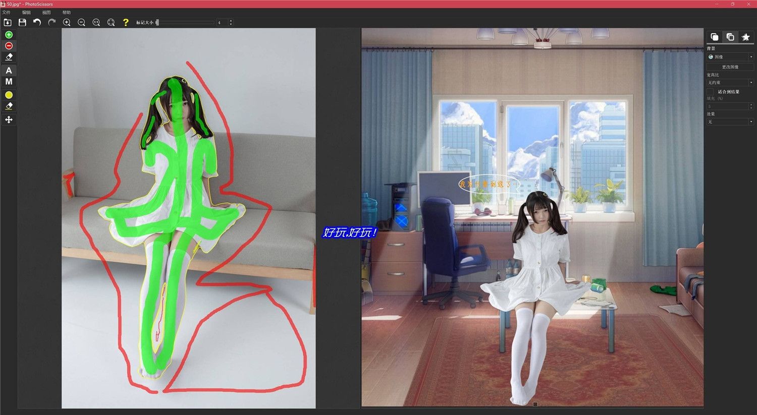 PhotoScissors智能抠图v9.3.1绿色版
