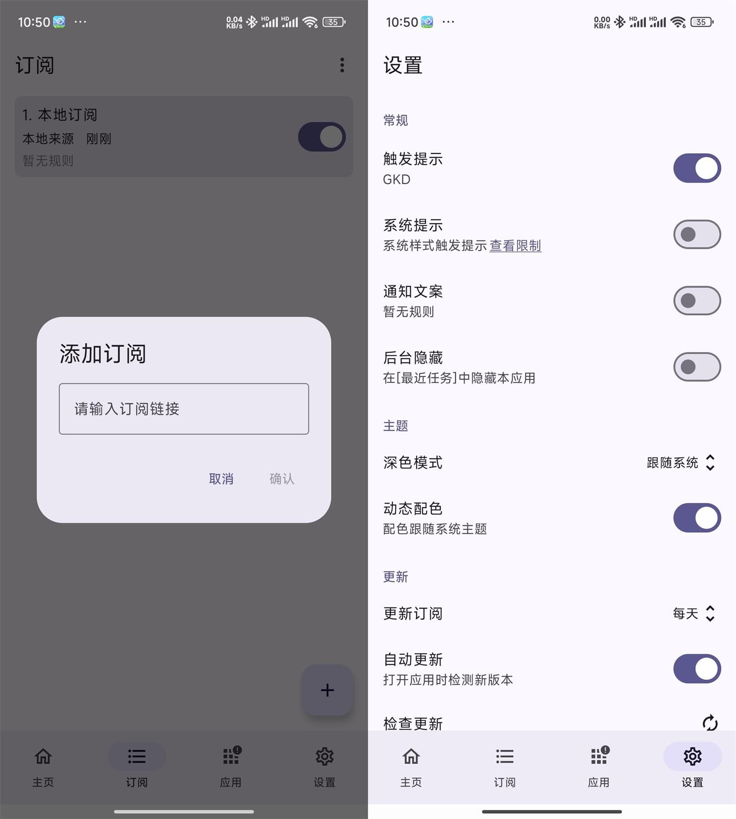 跳开屏广告 安卓GKD v1.10.3