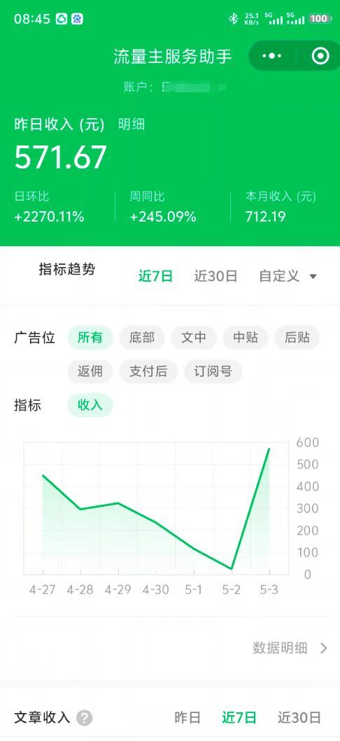 最新公众号托管躺赚项目，操作简单，只需复制粘贴，小白每天花五分钟，
