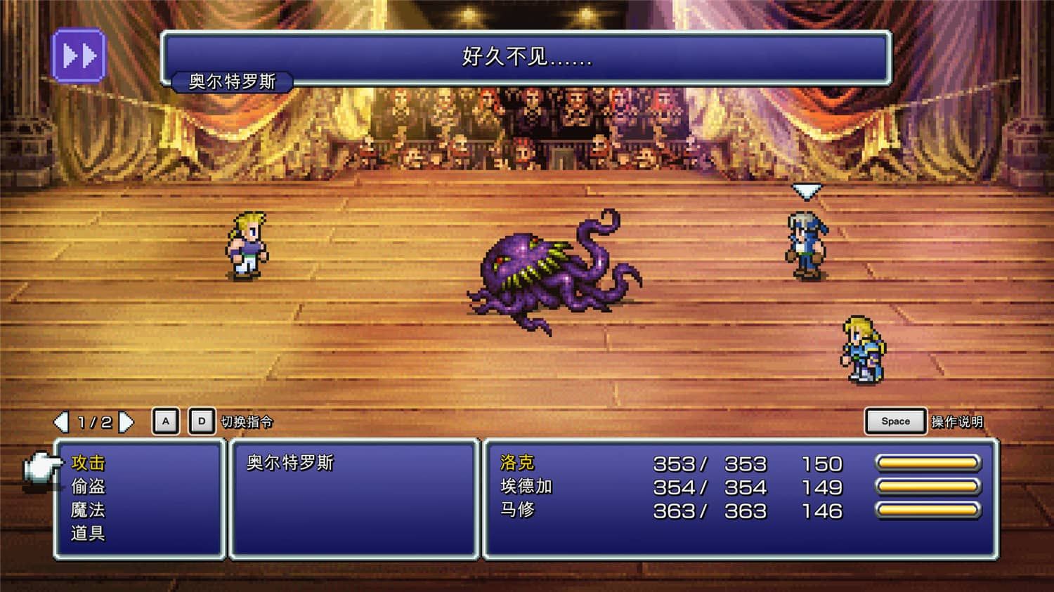 《最终幻想6》v1.2.1像素复刻版