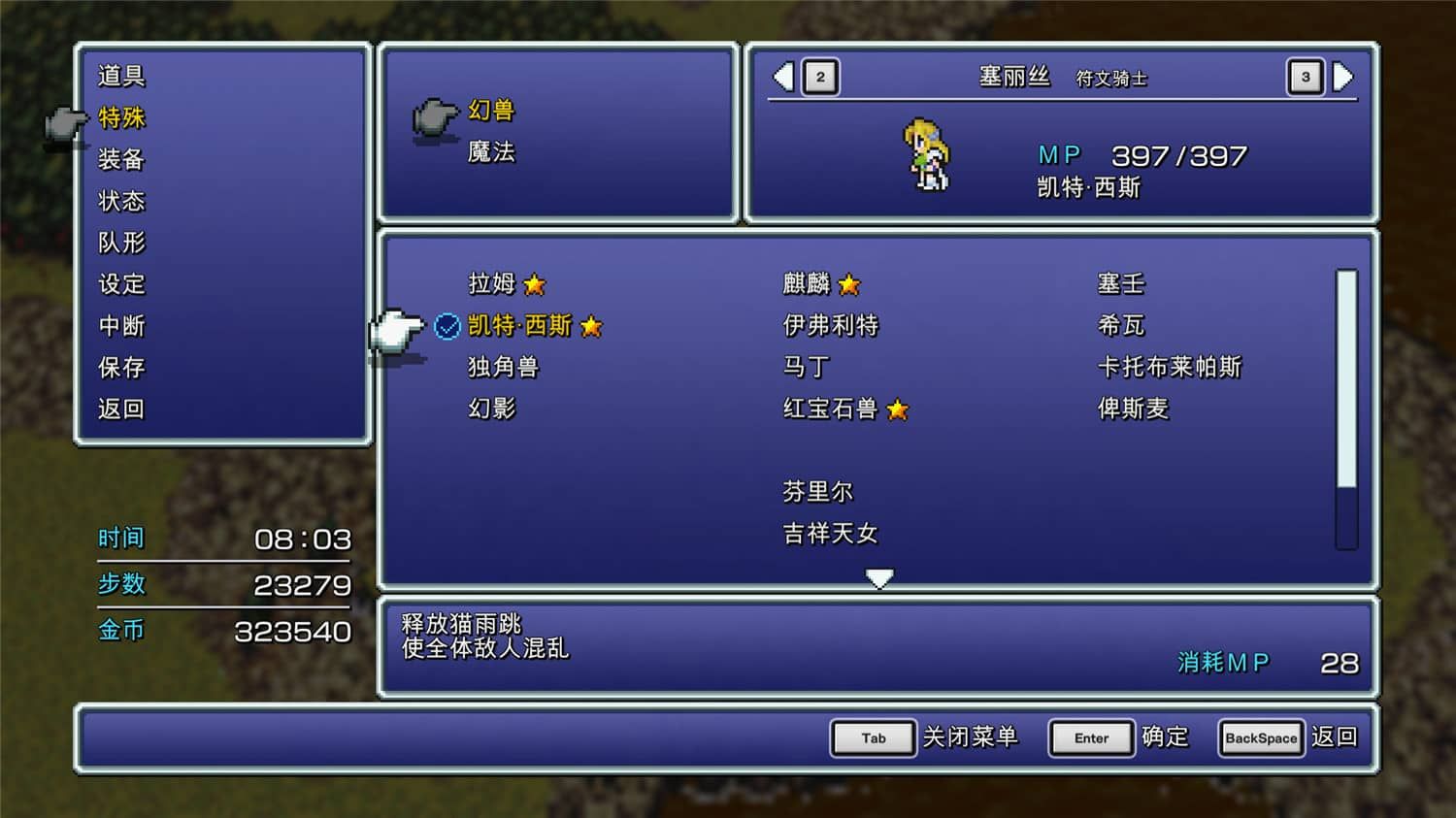 《最终幻想6》v1.2.1像素复刻版