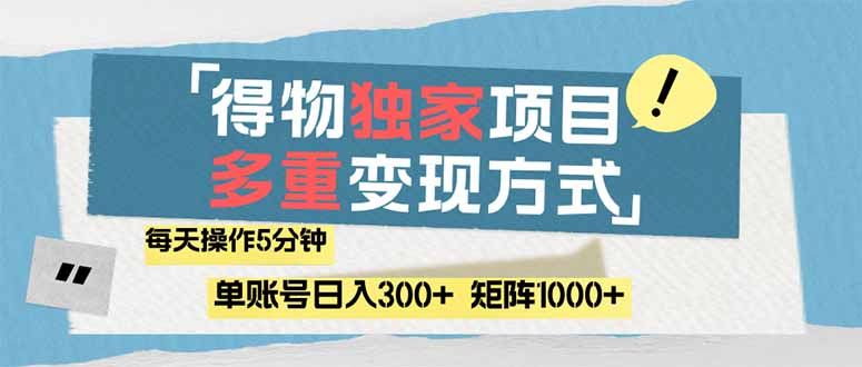 得物流量主，通过流量赚取收益，简单操作5分钟，日入300+，矩阵轻松日