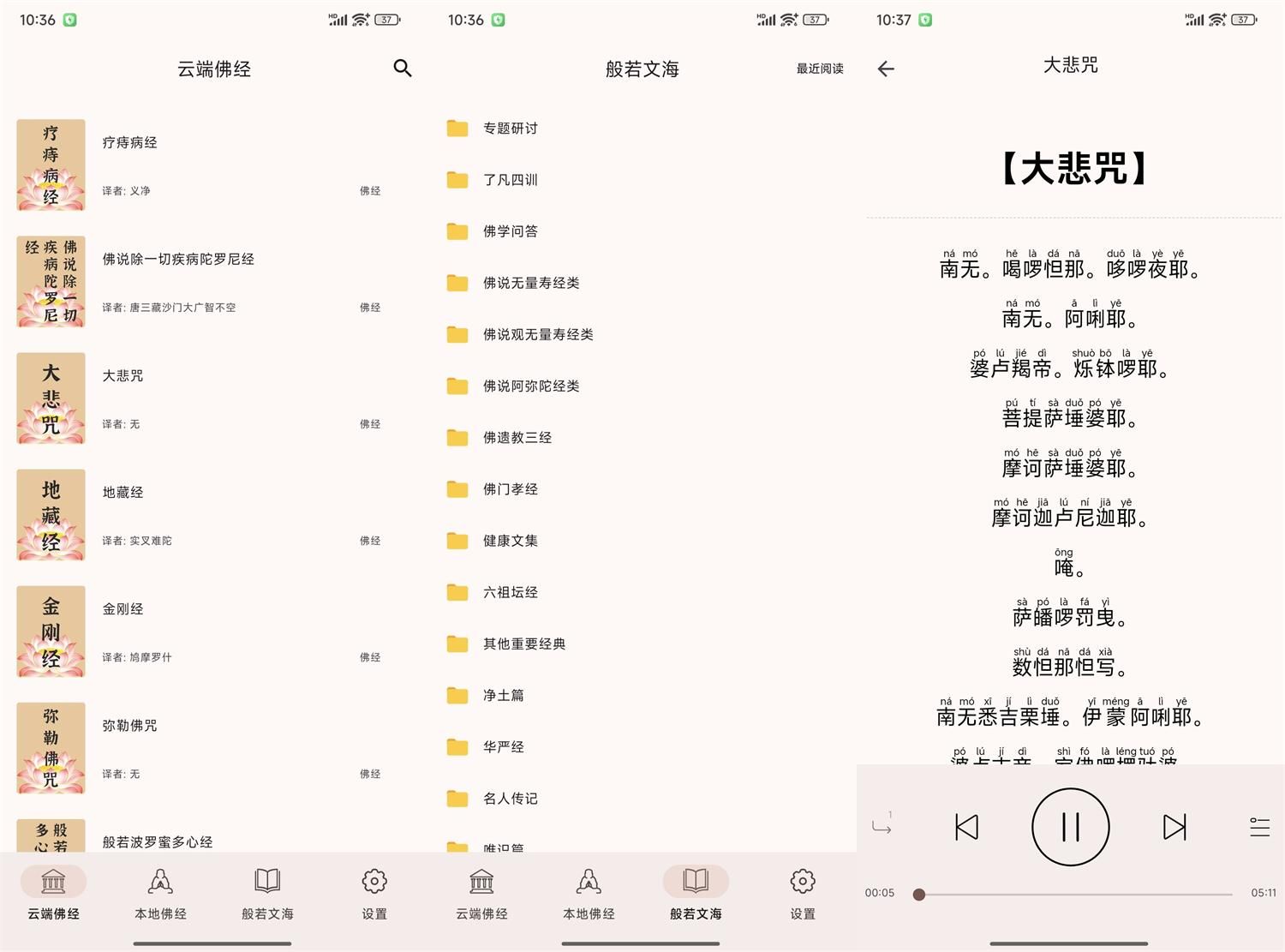 安卓听佛经v5.1纯净版