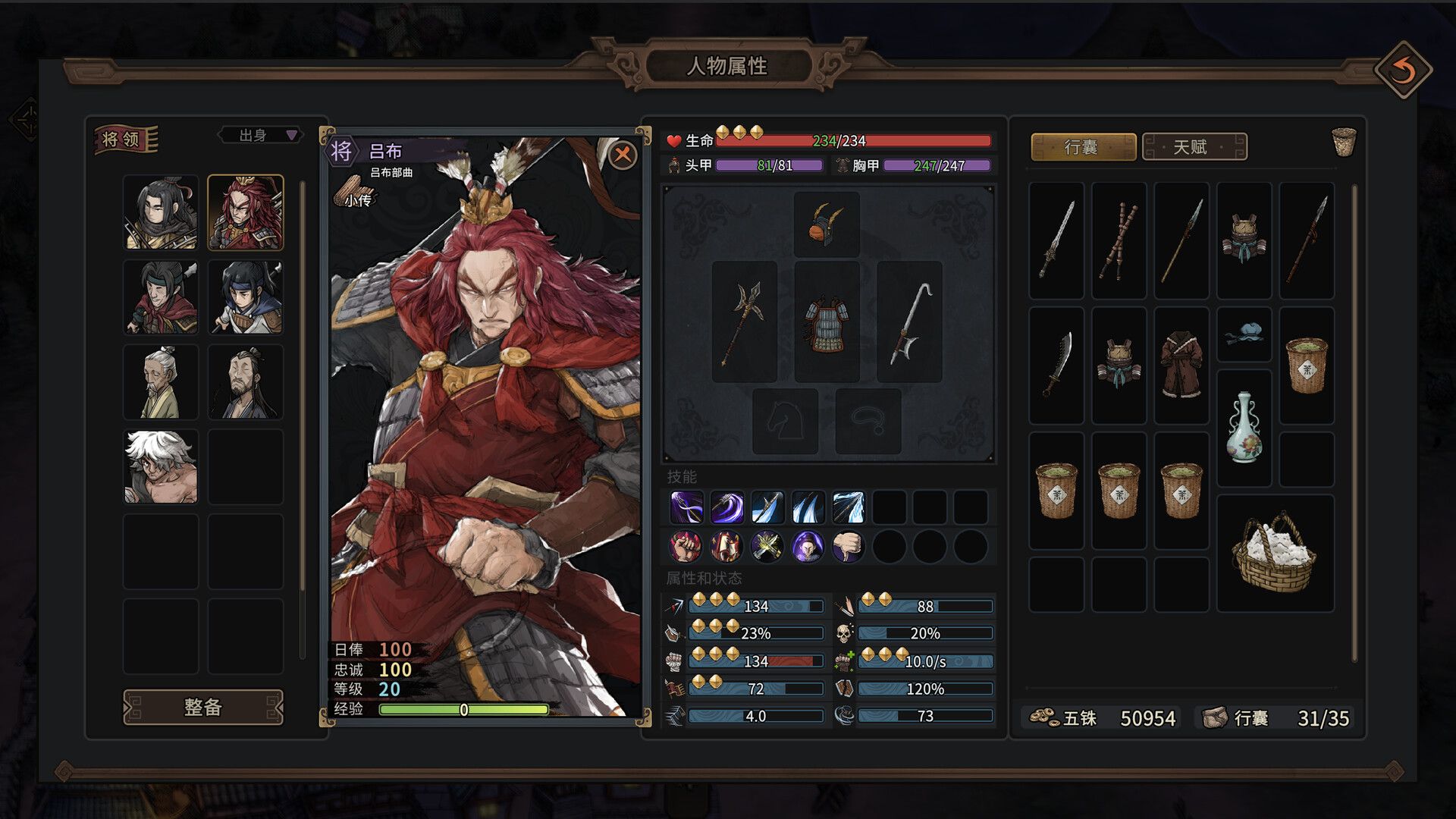 《猛将三国》v1.1.1中文版