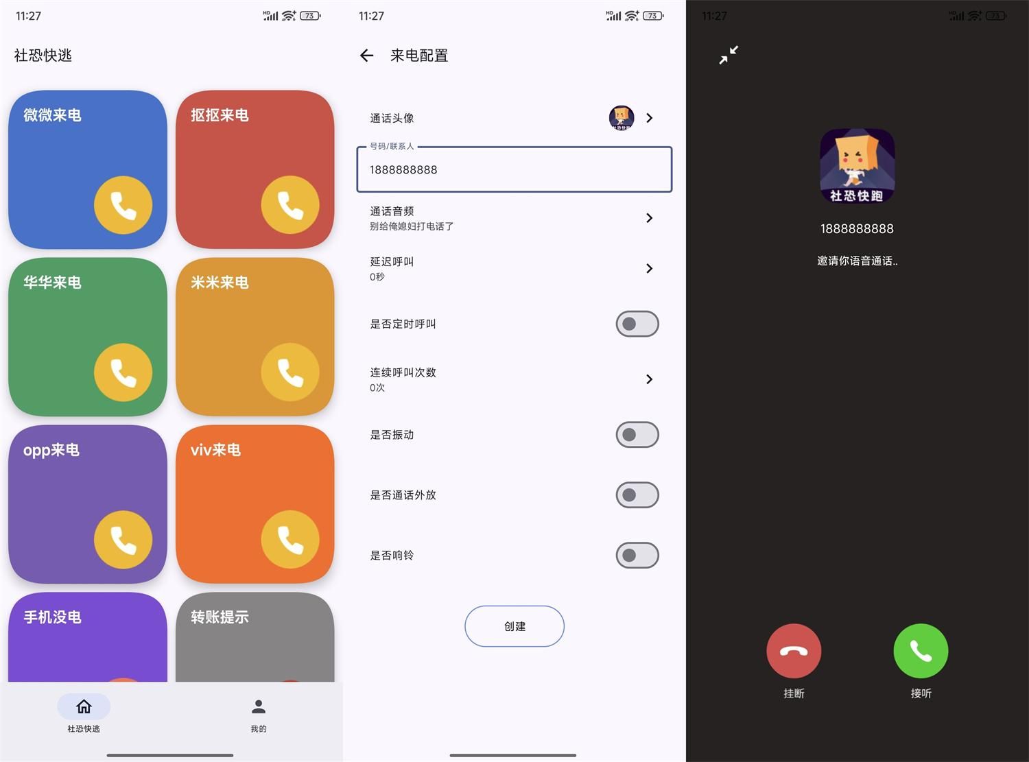 安卓社恐模拟来电2 v1.0.2