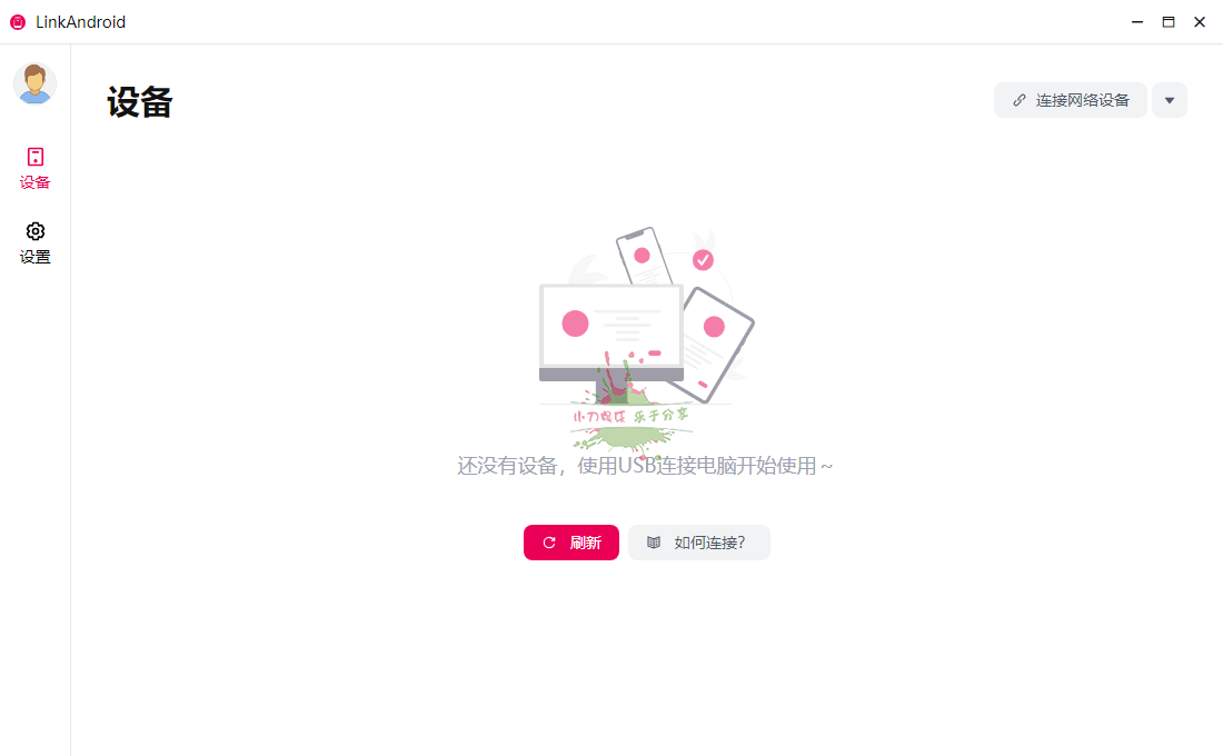 LinkAndroid连接工具v0.7.0