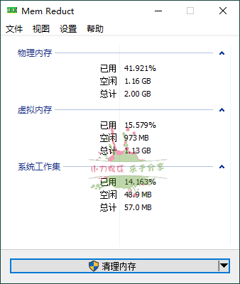 MemReduct内存整理v3.5.2便携版